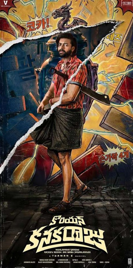 Korean Kanakaraju poster — Varun Tej mid-action over the Telugu title