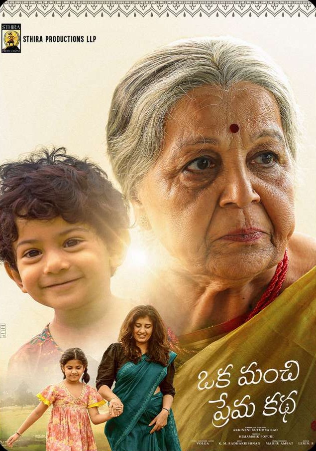 Oka Manchi Prema Katha poster — an elderly mother with her grandchildren