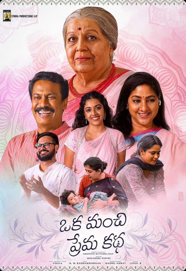 Oka Manchi Prema Katha family poster — three generations smiling together