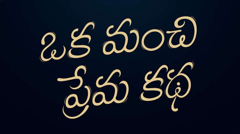 Oka Manchi Prema Katha Telugu handwritten title logo